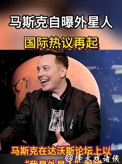 地球上有外星人？马斯克：我就是