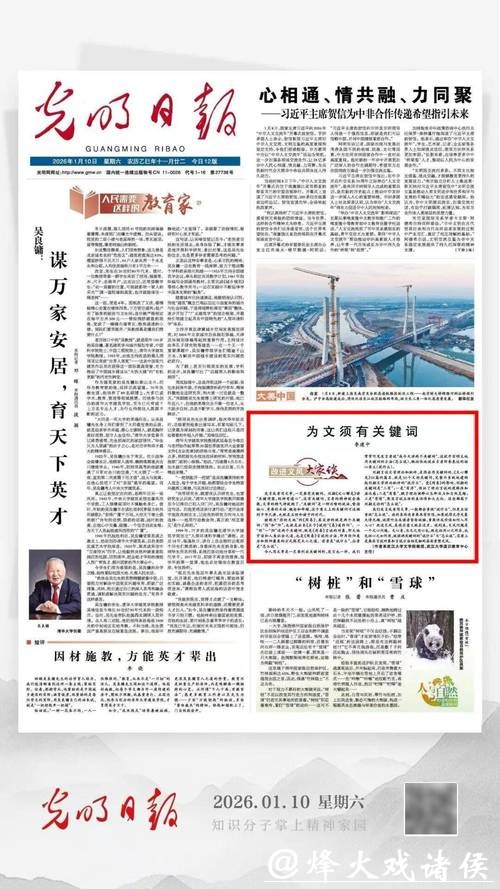 改进文风大家谈：为文须有关键词