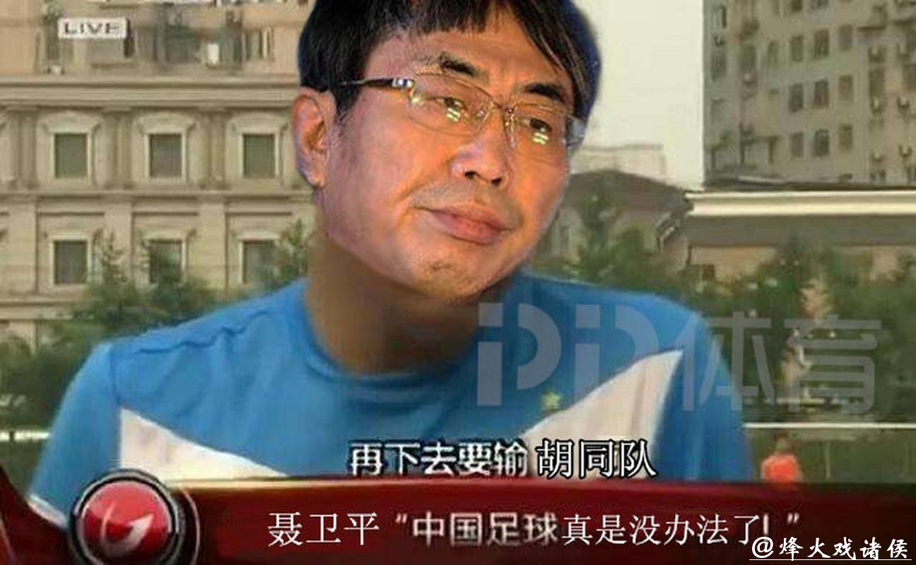 聂卫平:是棋圣更是中国足球最铁杆的球迷,曾拿出绝世茅台为国足出线庆功! 聂卫平:是棋圣更是中国足球最铁杆的球迷,曾拿出绝世茅台为国足出线庆功!