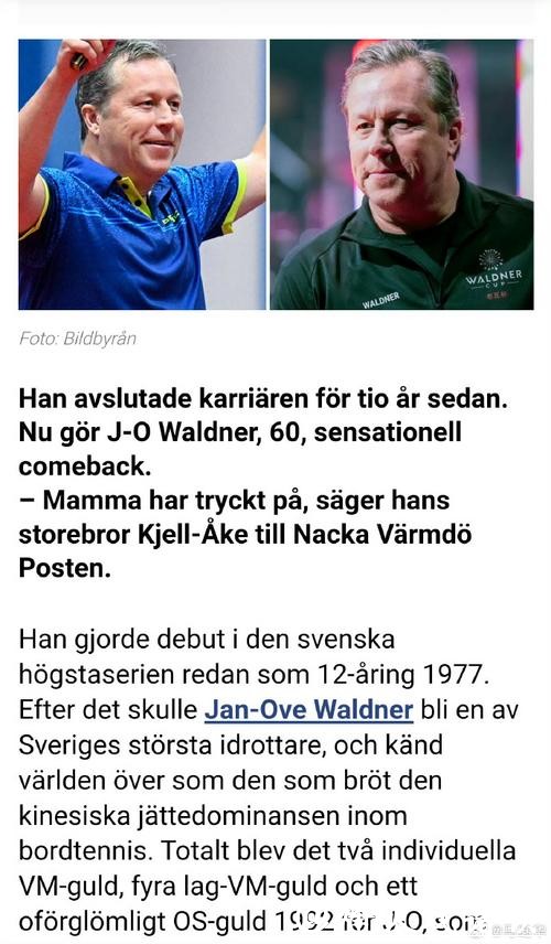 61岁乒乓球名宿瓦尔德内尔宣布复出 将战瑞典四级联赛