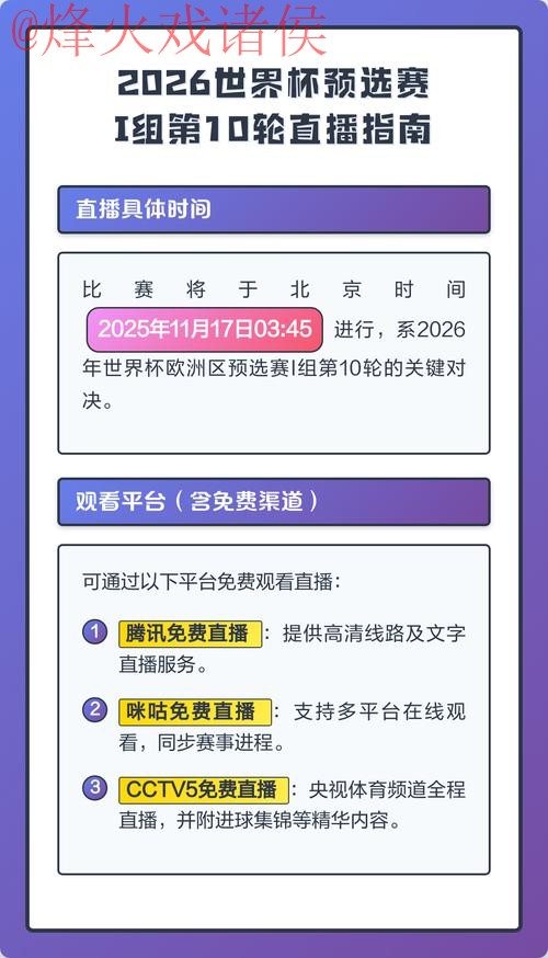 2026世界杯直播苹果官方平台观看指南